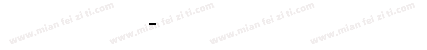 张晓明 纤体宋 英文字体转换